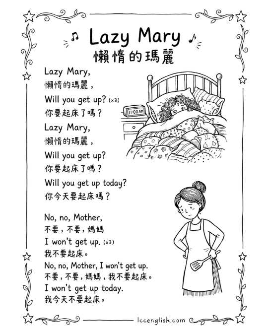 Black and white bilingual printable lyric card for the nursery rhyme Lazy Mary with hand-drawn illustrations for kids and ESL learners.