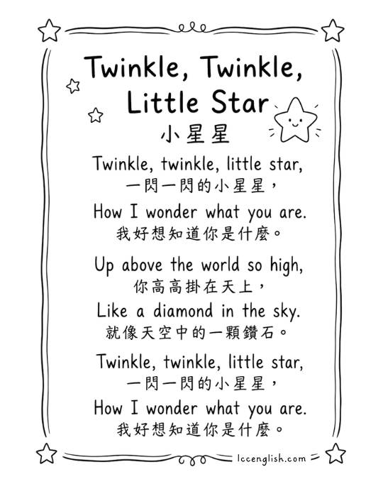 Black and white bilingual printable lyric card for the nursery rhyme Twinkle Twinkle Little Star with hand-drawn illustrations for kids and ESL learners.