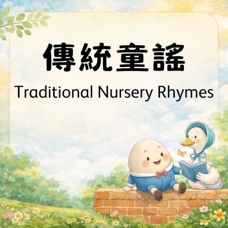 Traditional Nursery Rhymes