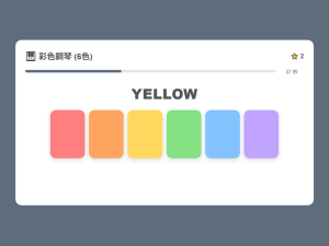 彩色鋼琴 (6色)