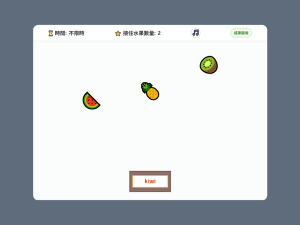 接水果